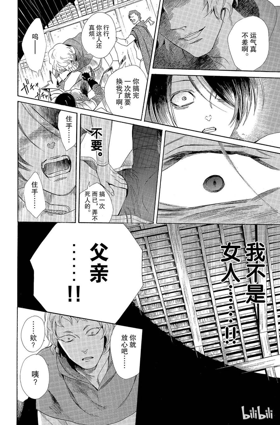 《玫瑰之王的葬礼》006话 006 第20页