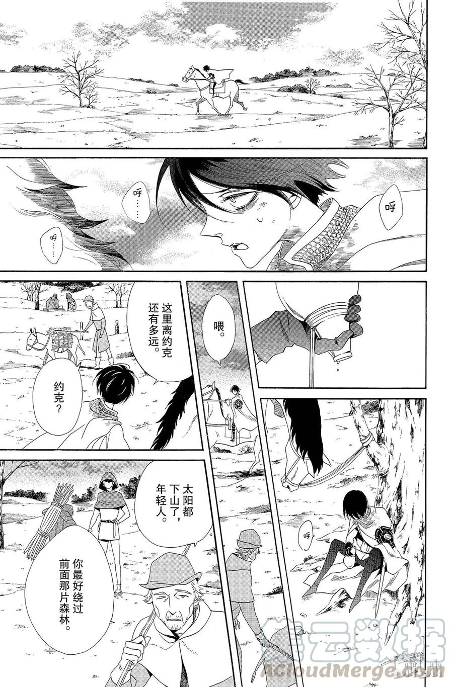 《玫瑰之王的葬礼》006话 006 第13页