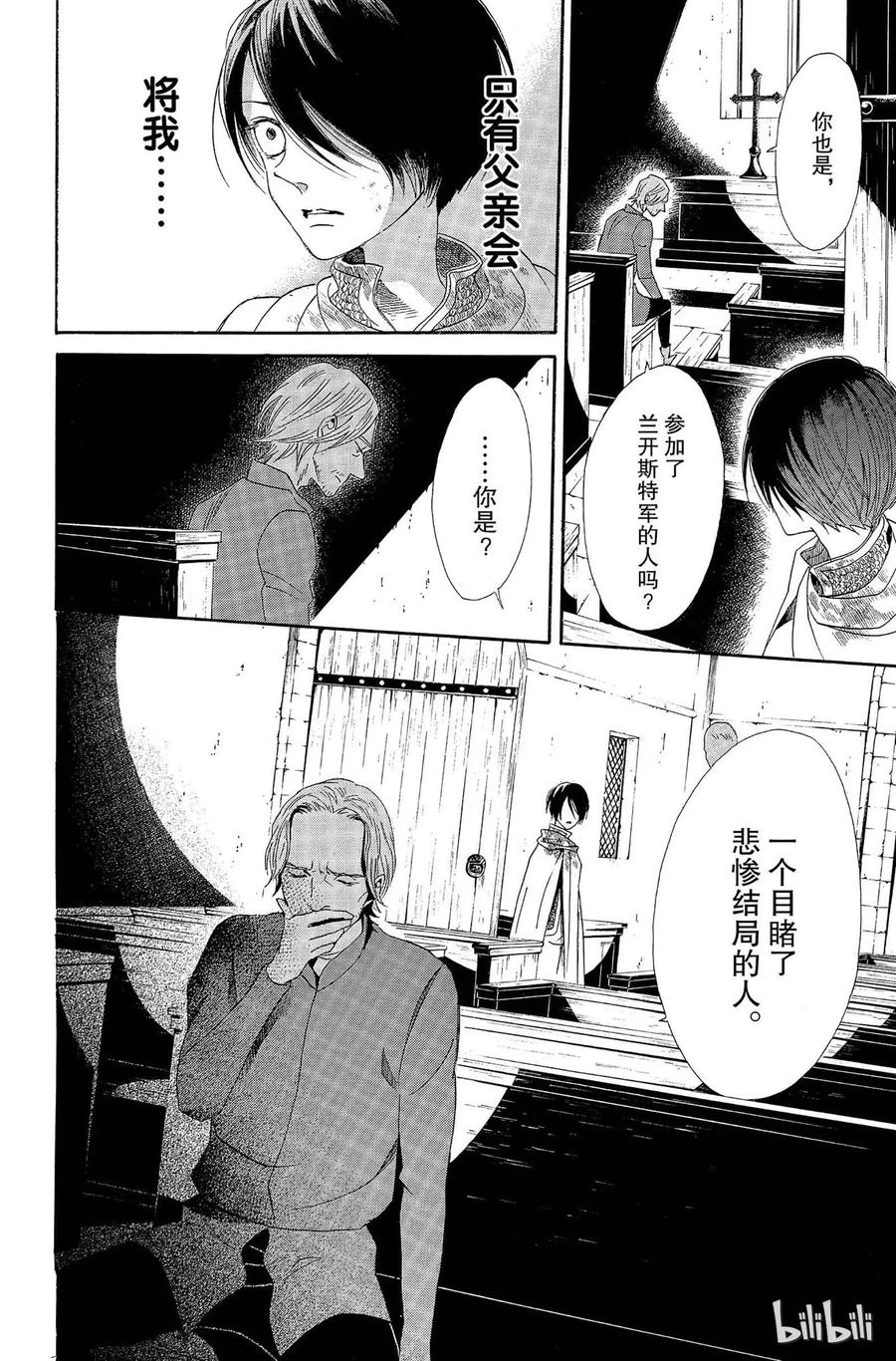《玫瑰之王的葬礼》006话 006 第30页