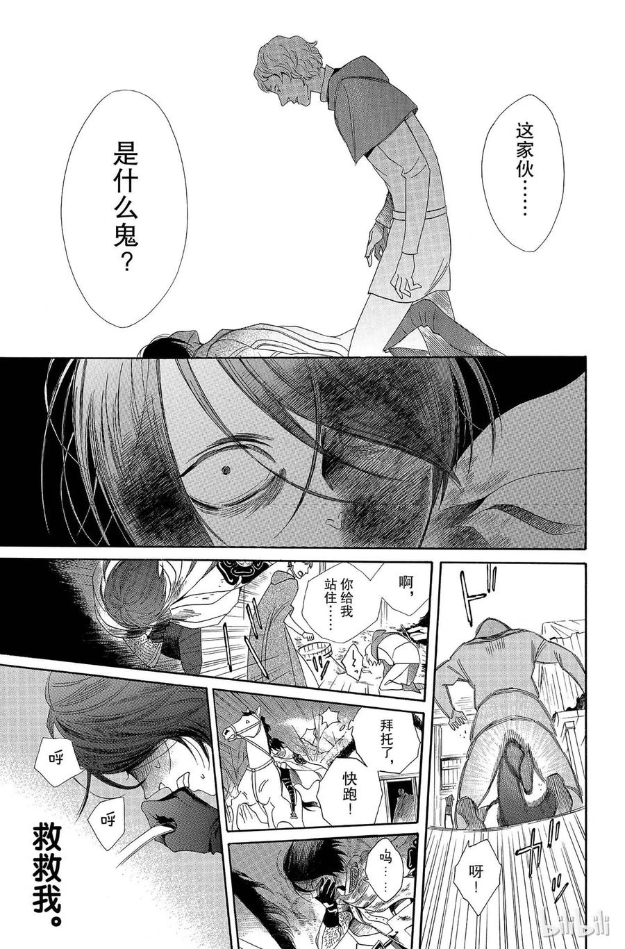 《玫瑰之王的葬礼》006话 006 第21页