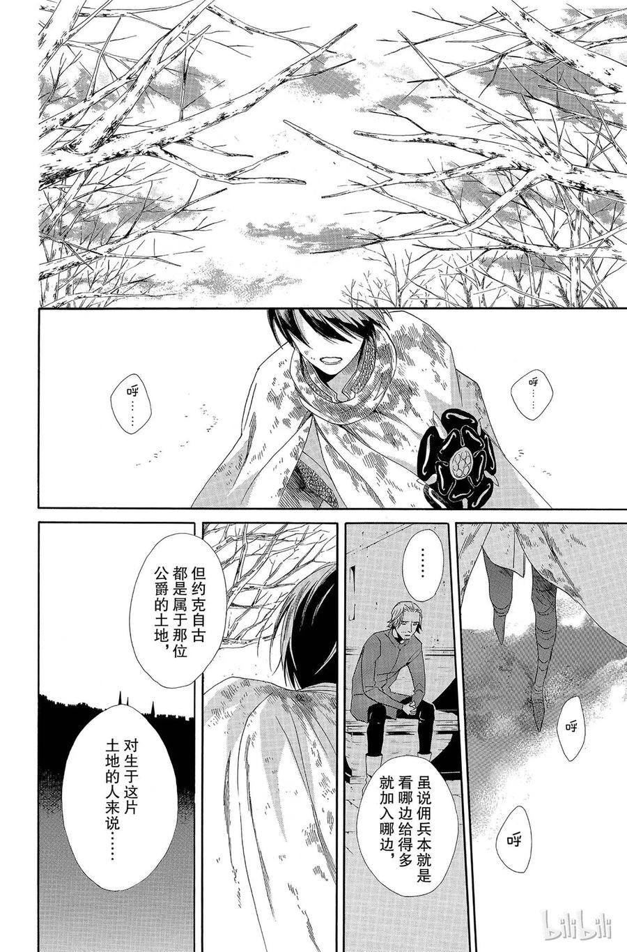 《玫瑰之王的葬礼》006话 006 第32页
