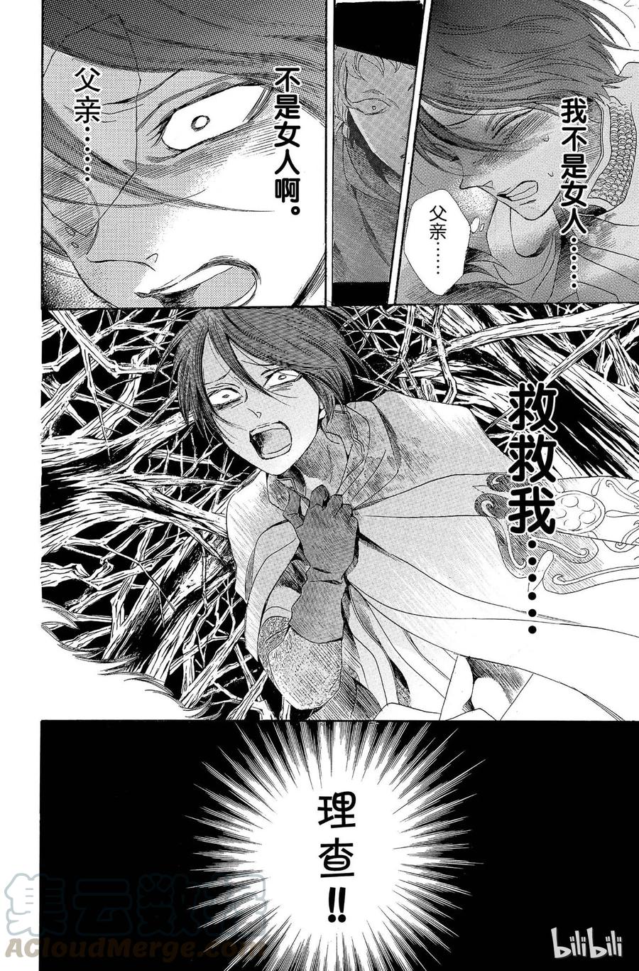 《玫瑰之王的葬礼》006话 006 第22页