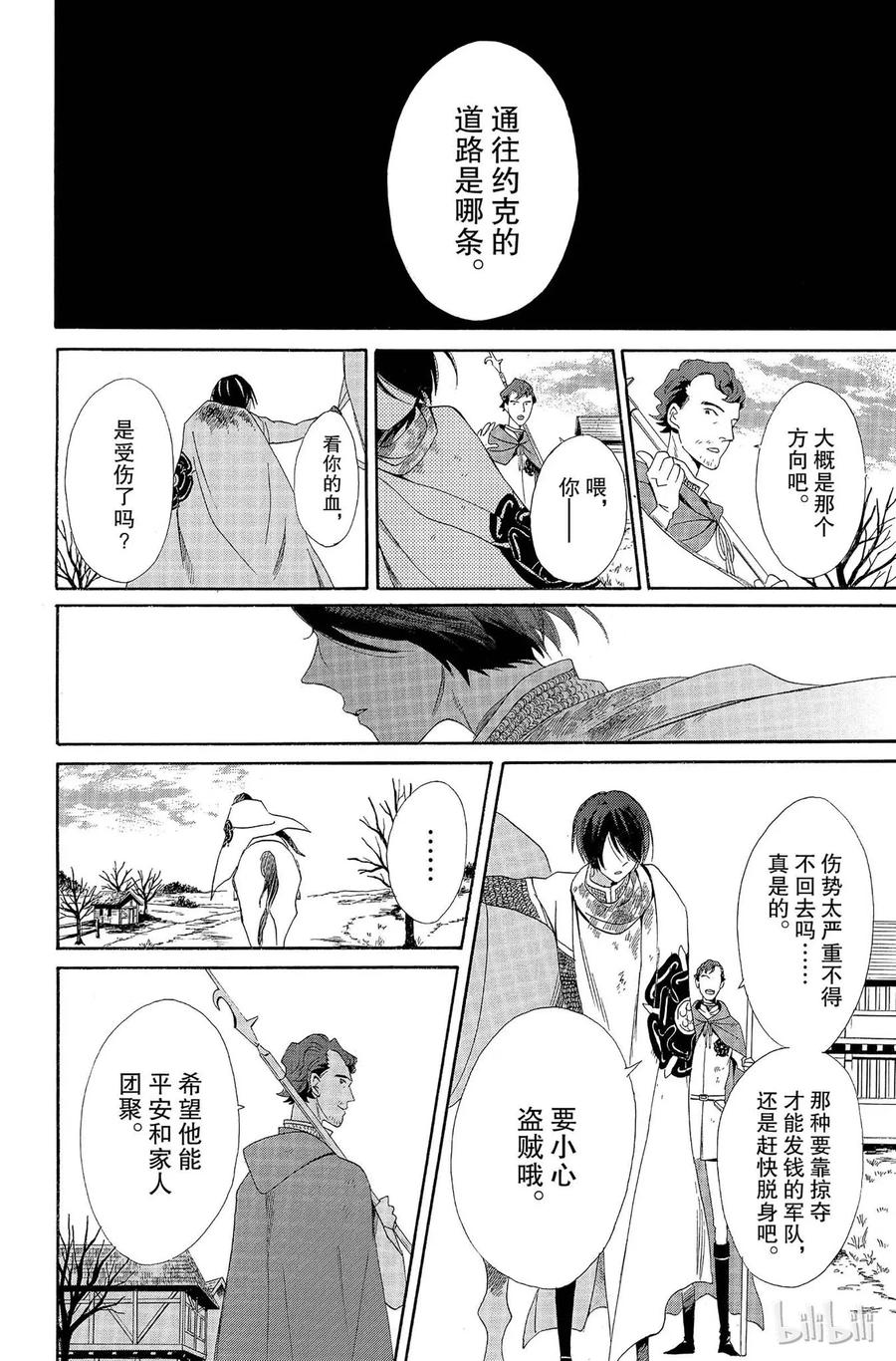 《玫瑰之王的葬礼》006话 006 第2页
