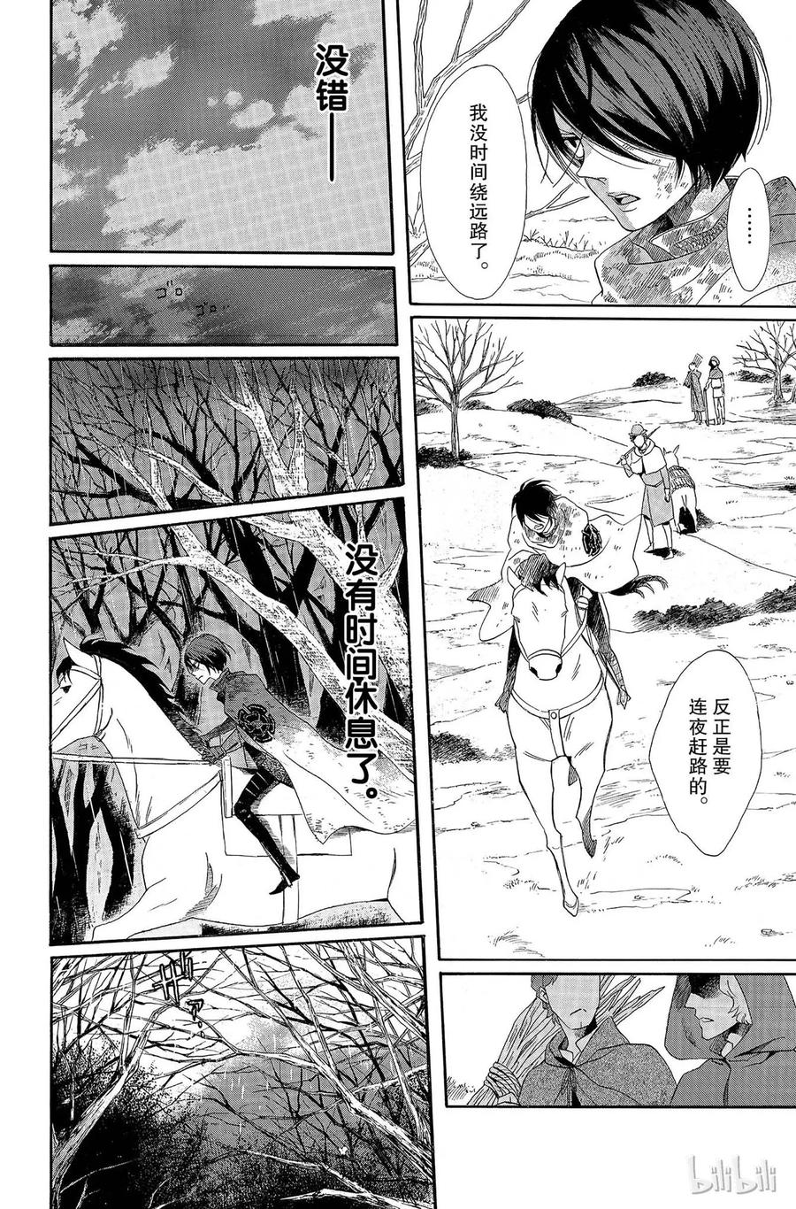 《玫瑰之王的葬礼》006话 006 第14页