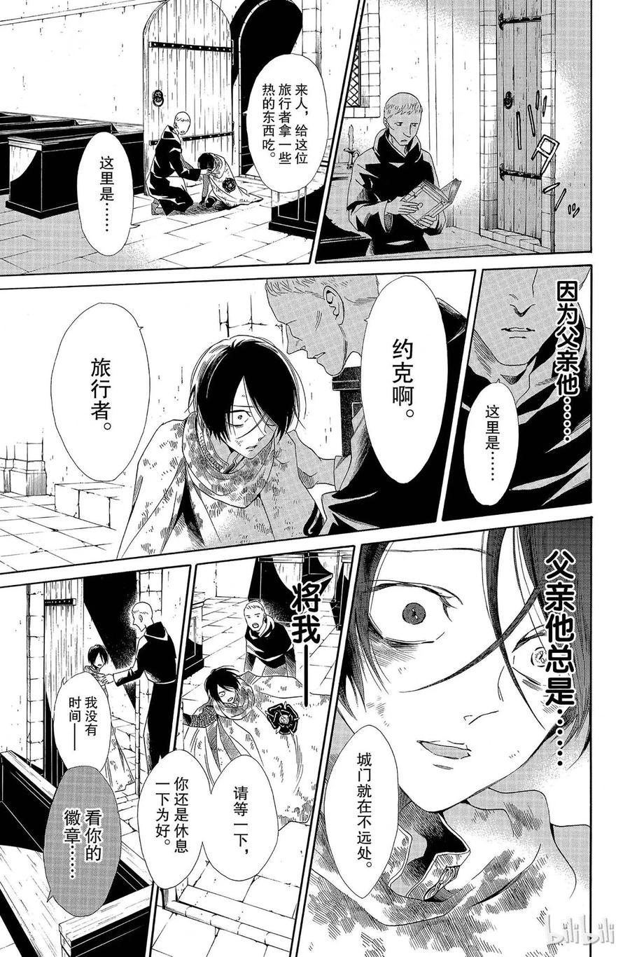 《玫瑰之王的葬礼》006话 006 第29页