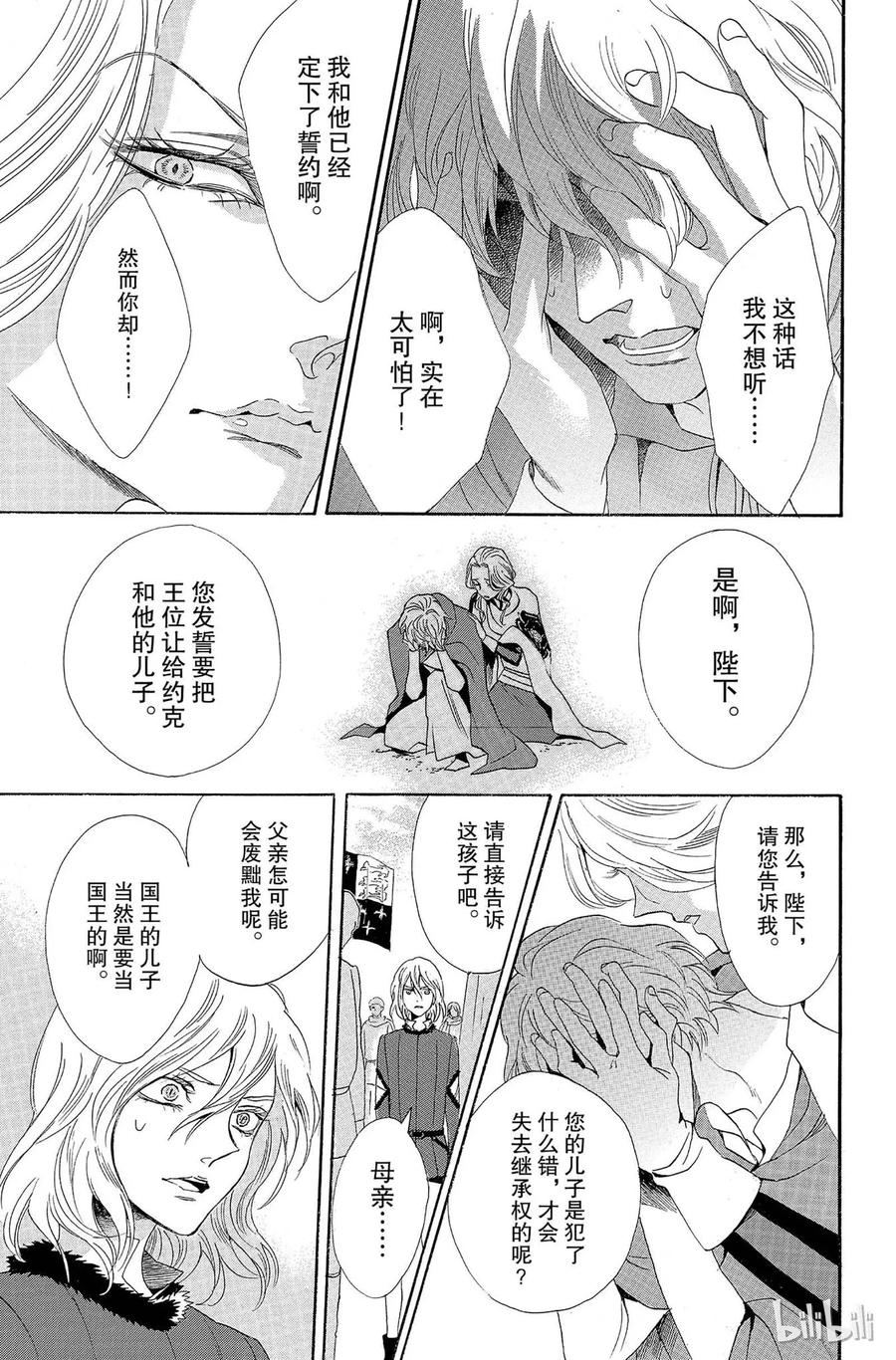 《玫瑰之王的葬礼》006话 006 第5页