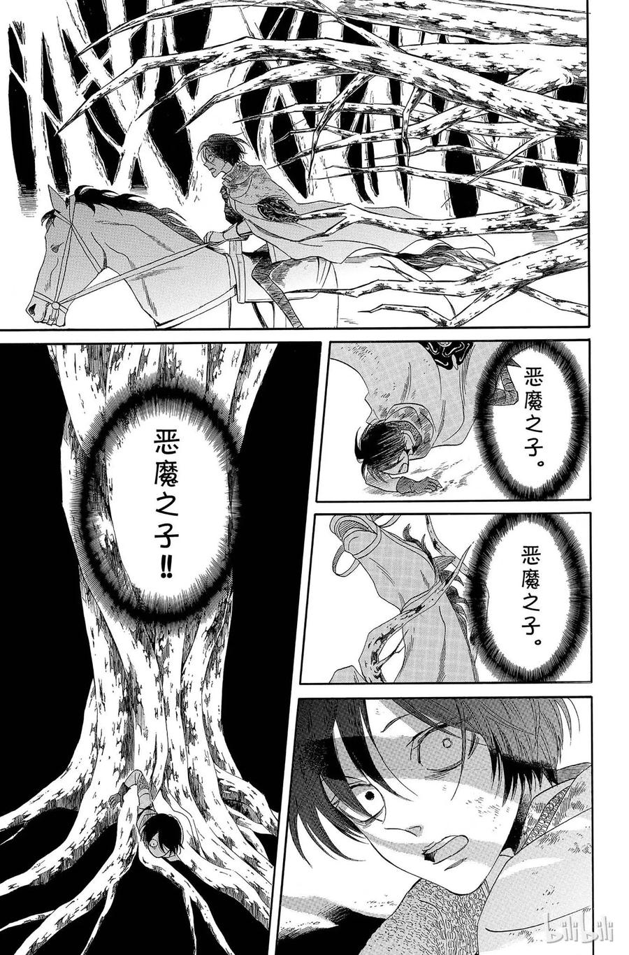 《玫瑰之王的葬礼》006话 006 第23页
