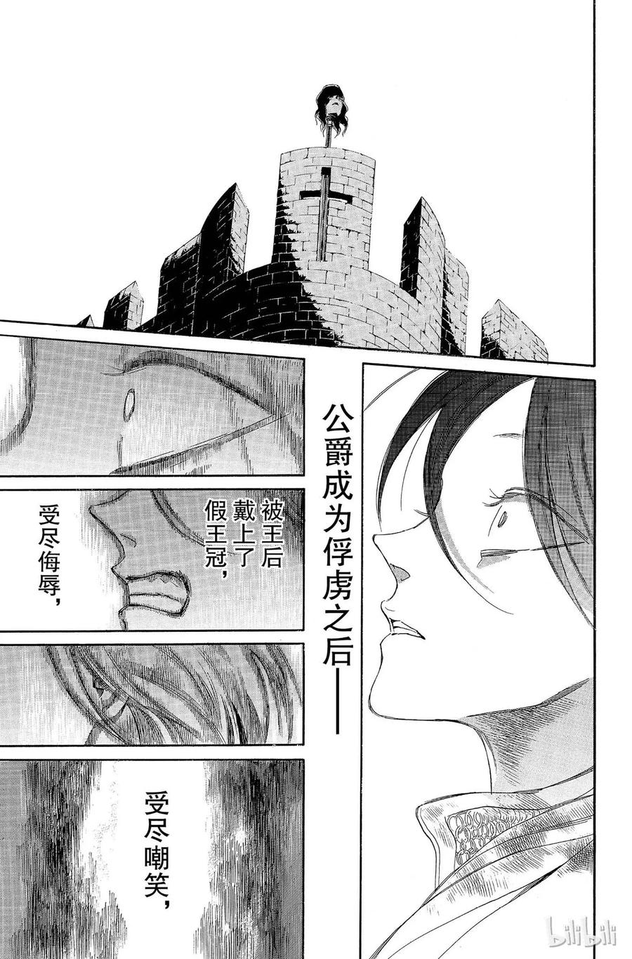 《玫瑰之王的葬礼》006话 006 第35页