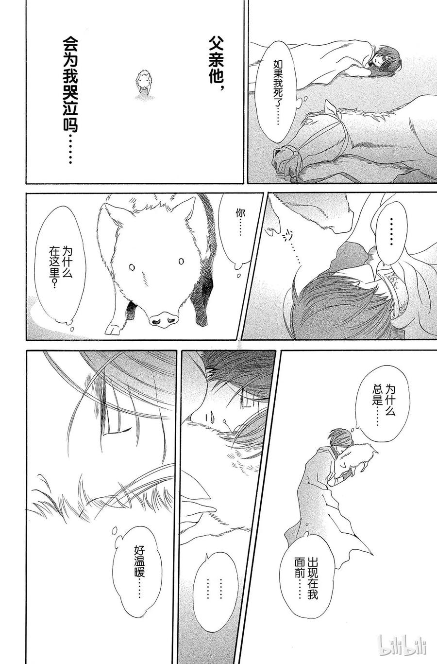 《玫瑰之王的葬礼》006话 006 第26页