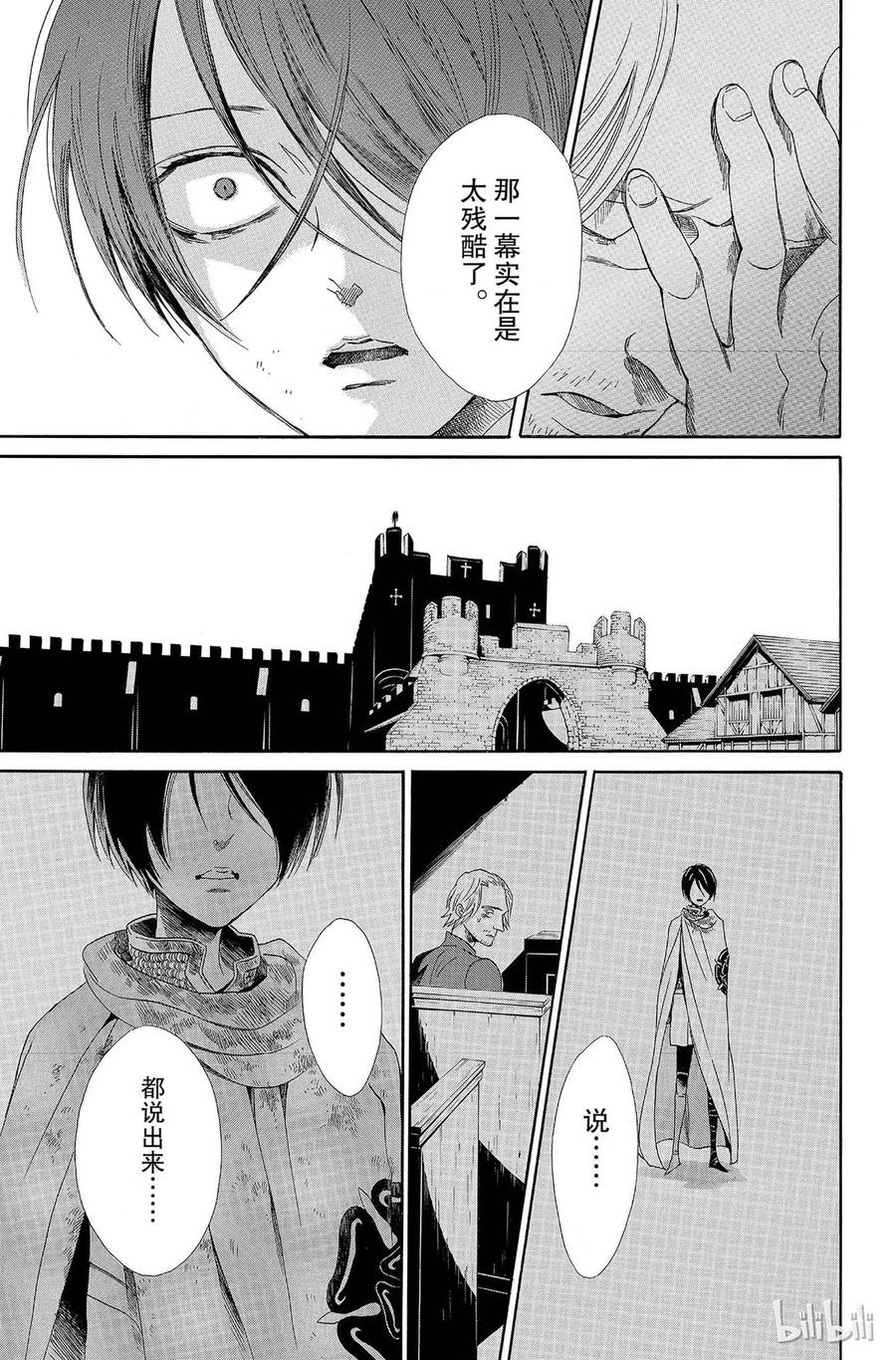 《玫瑰之王的葬礼》006话 006 第33页