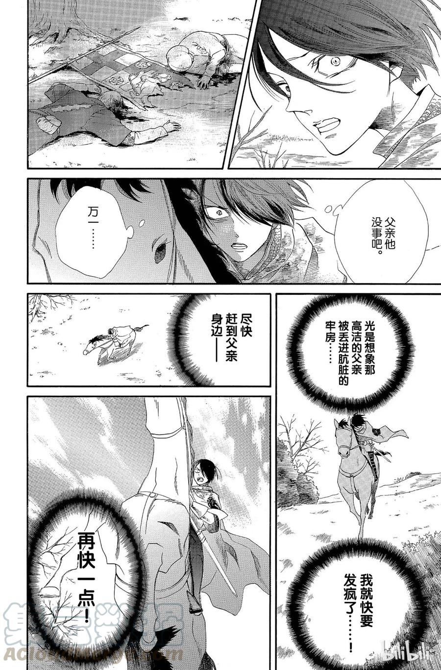 《玫瑰之王的葬礼》006话 006 第10页