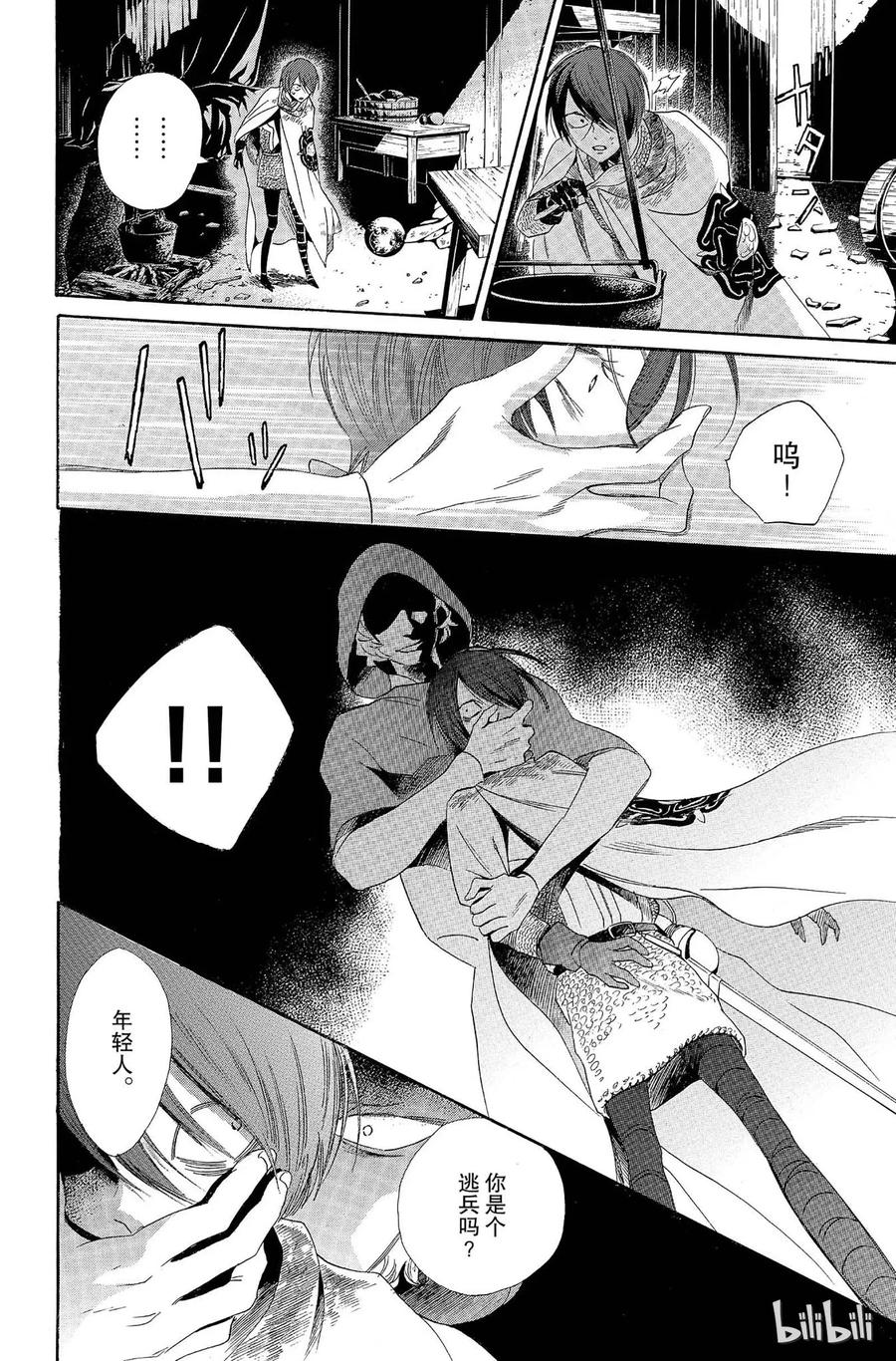 《玫瑰之王的葬礼》006话 006 第18页