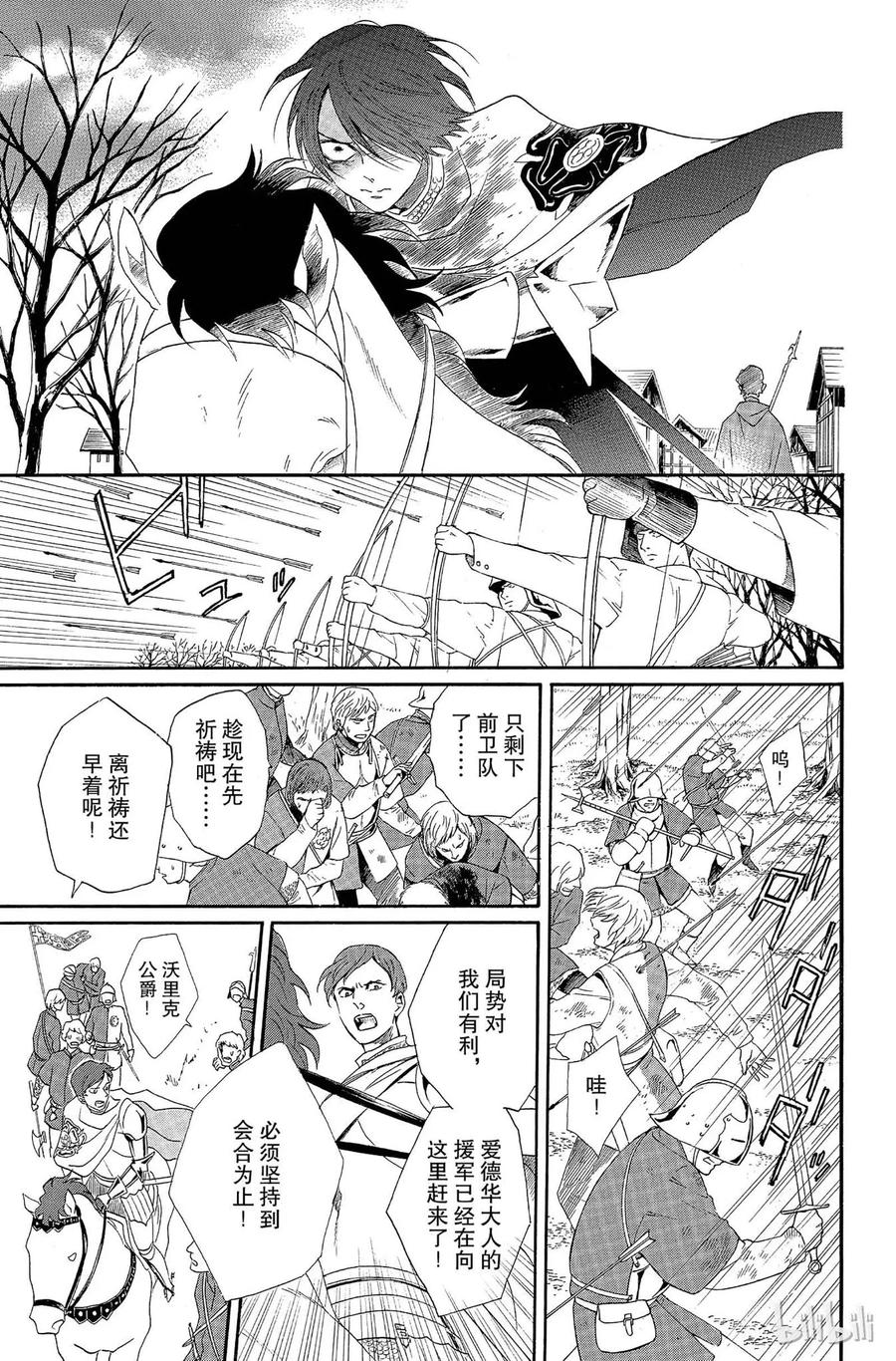 《玫瑰之王的葬礼》006话 006 第3页