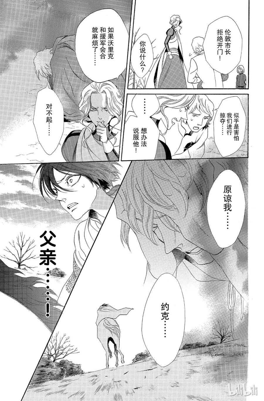 《玫瑰之王的葬礼》006话 006 第9页