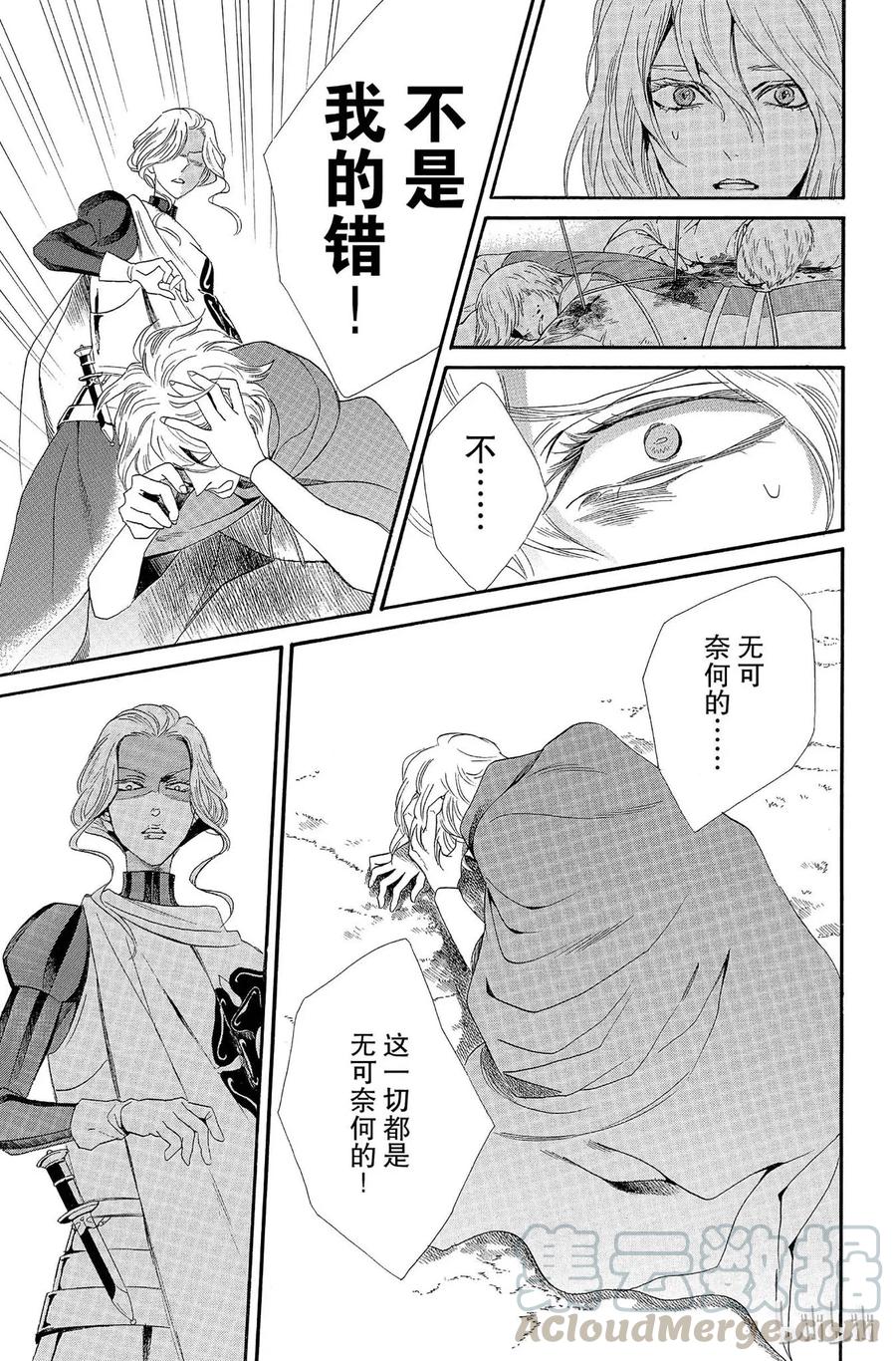 《玫瑰之王的葬礼》006话 006 第7页