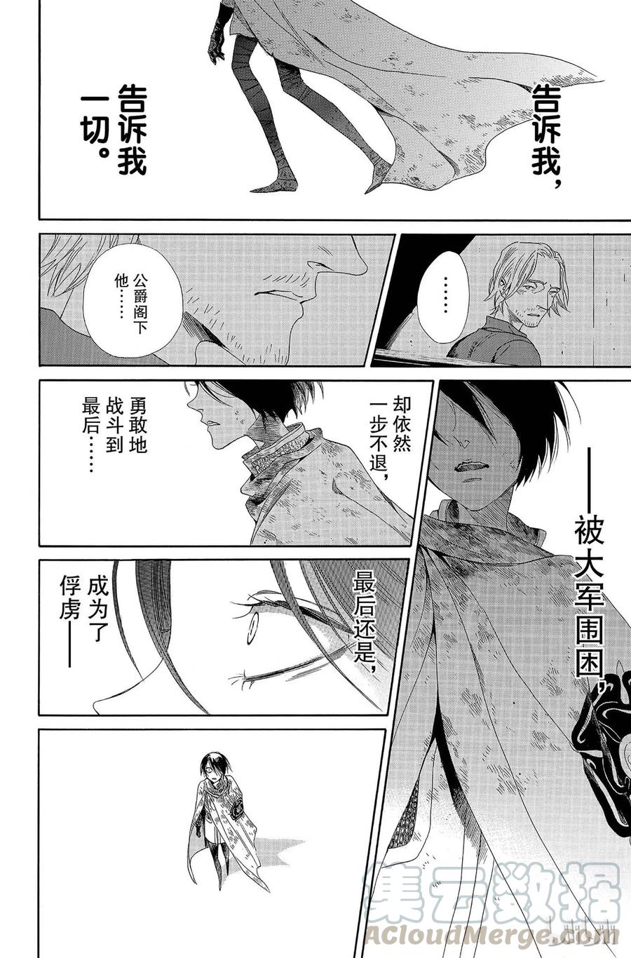 《玫瑰之王的葬礼》006话 006 第34页