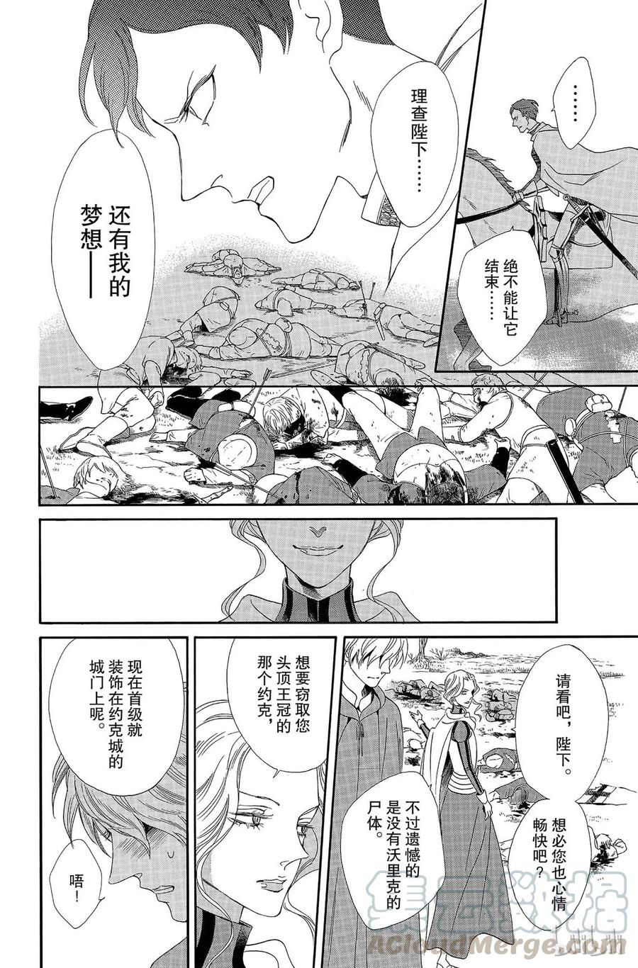 《玫瑰之王的葬礼》006话 006 第4页