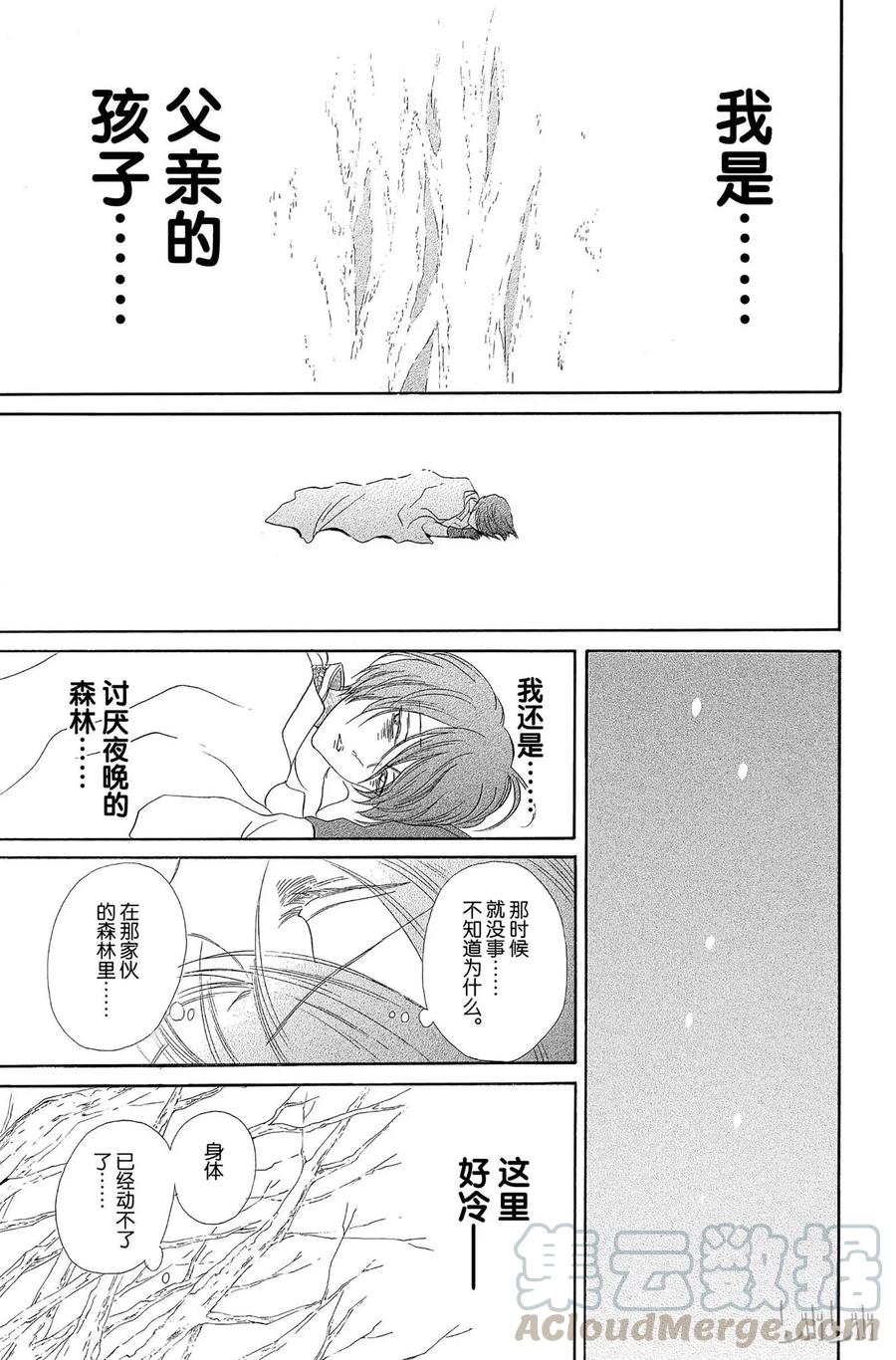 《玫瑰之王的葬礼》006话 006 第25页