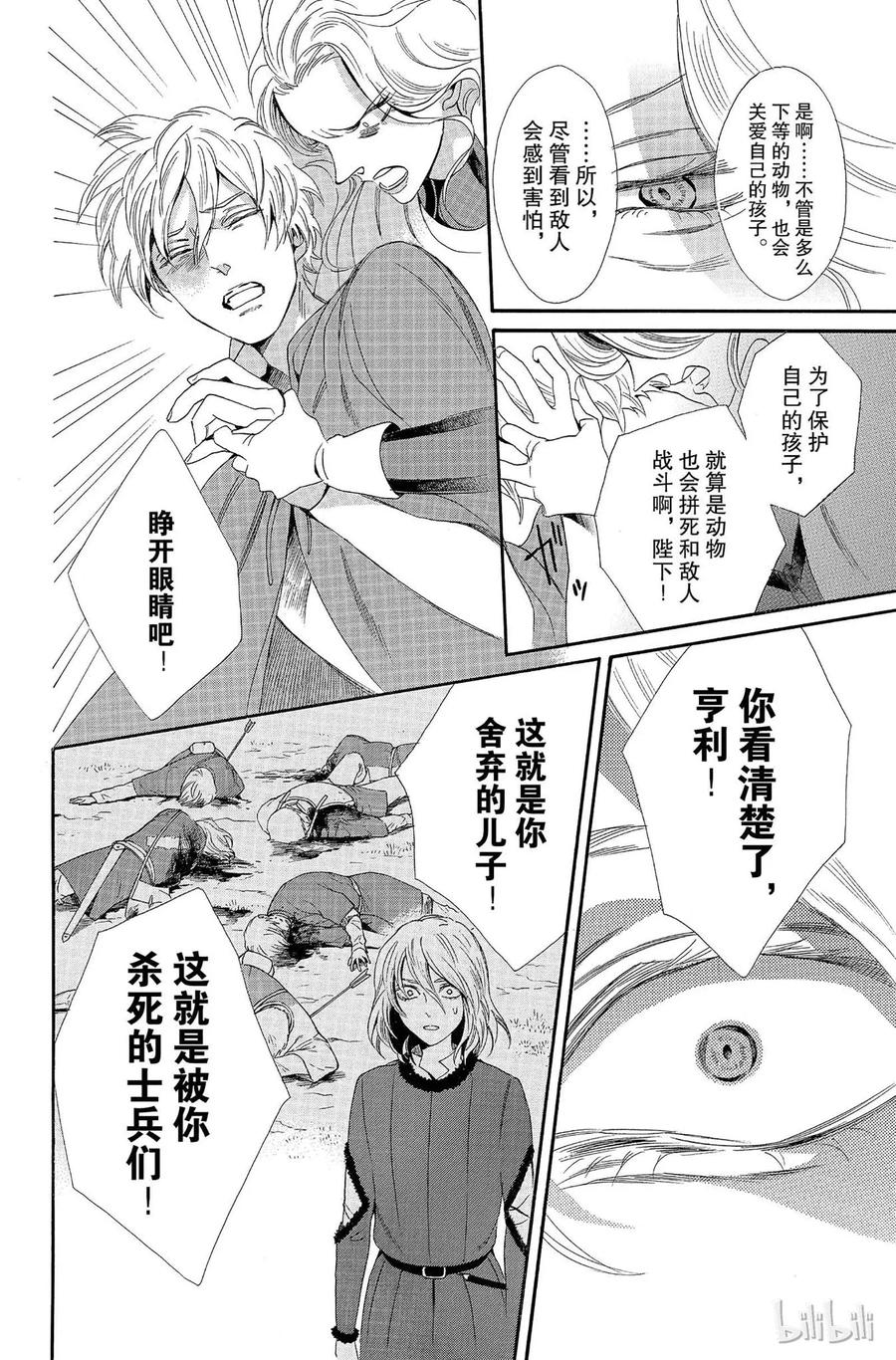 《玫瑰之王的葬礼》006话 006 第6页