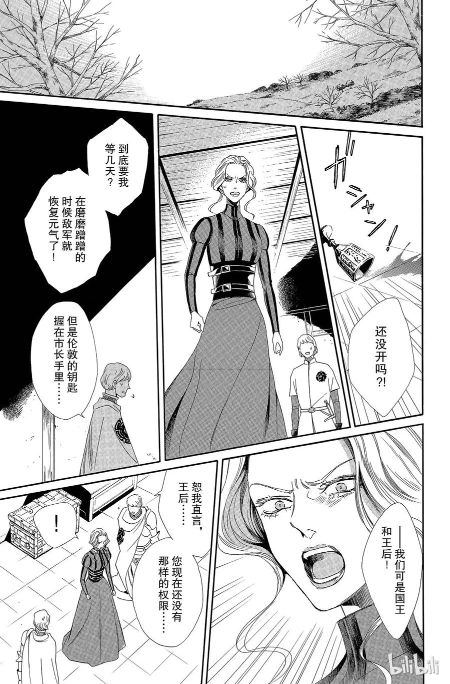 《玫瑰之王的葬礼》006话 006 第11页