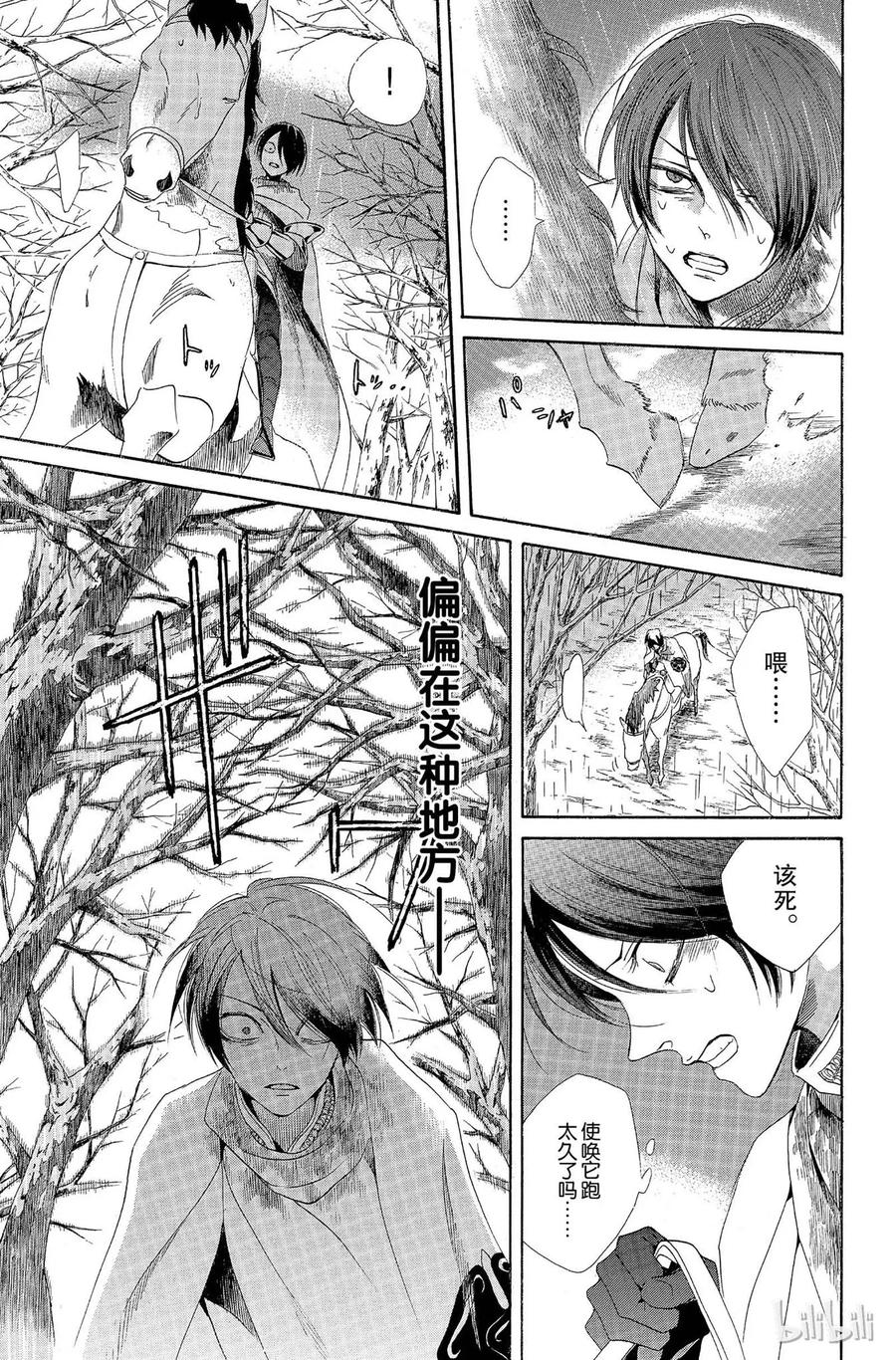 《玫瑰之王的葬礼》006话 006 第15页