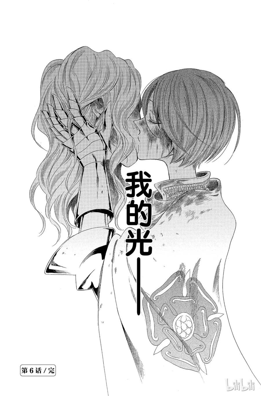 《玫瑰之王的葬礼》006话 006 第42页