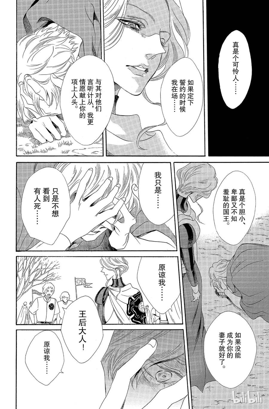 《玫瑰之王的葬礼》006话 006 第8页