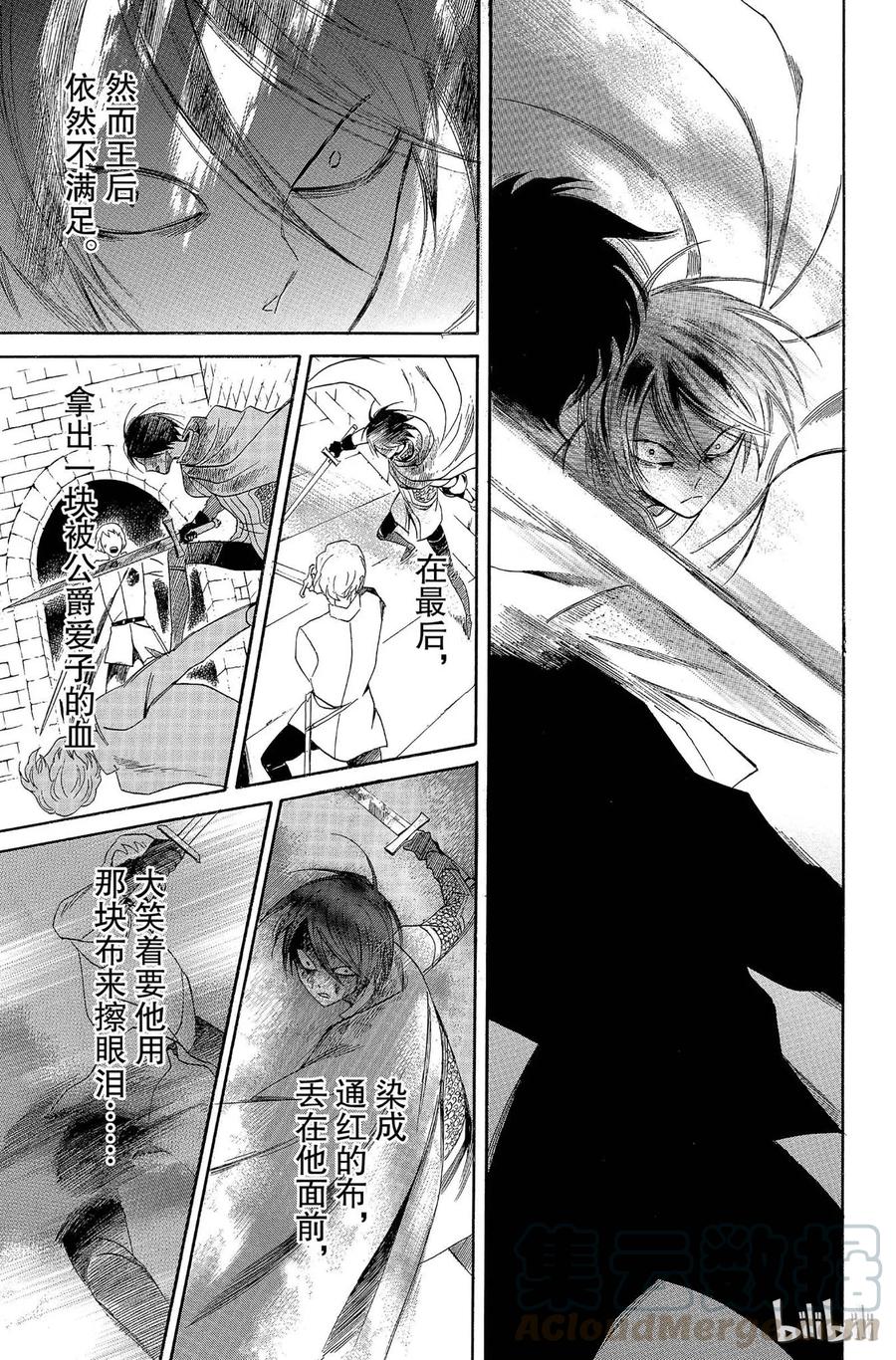 《玫瑰之王的葬礼》006话 006 第37页