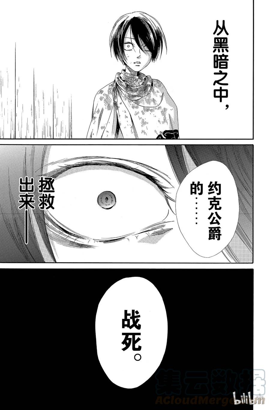 《玫瑰之王的葬礼》006话 006 第31页