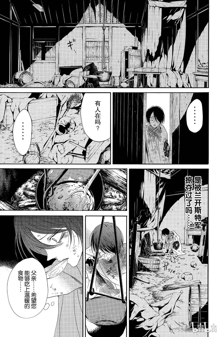 《玫瑰之王的葬礼》006话 006 第17页