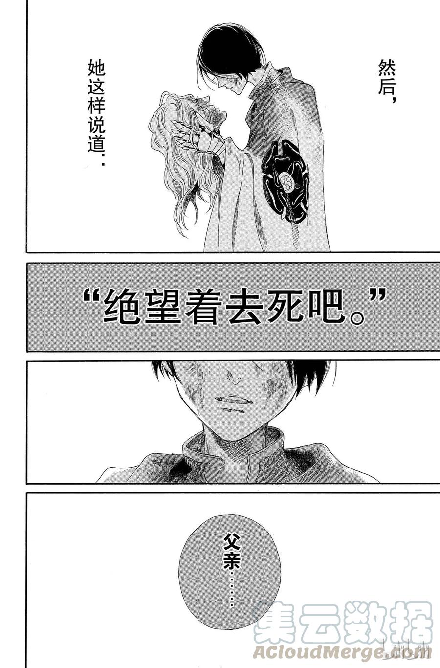 《玫瑰之王的葬礼》006话 006 第40页