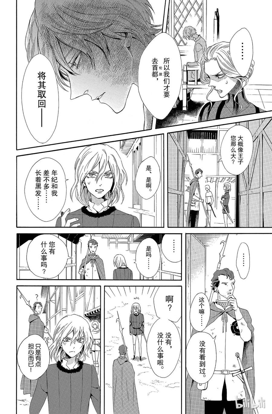 《玫瑰之王的葬礼》006话 006 第12页