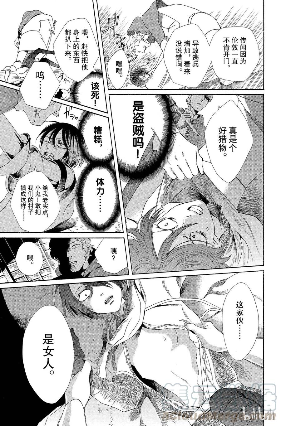 《玫瑰之王的葬礼》006话 006 第19页