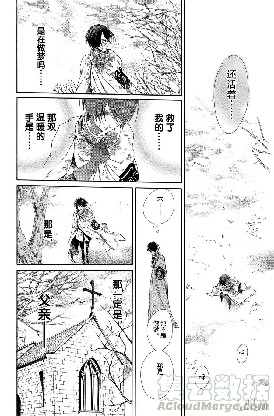 《玫瑰之王的葬礼》006话 006 第28页