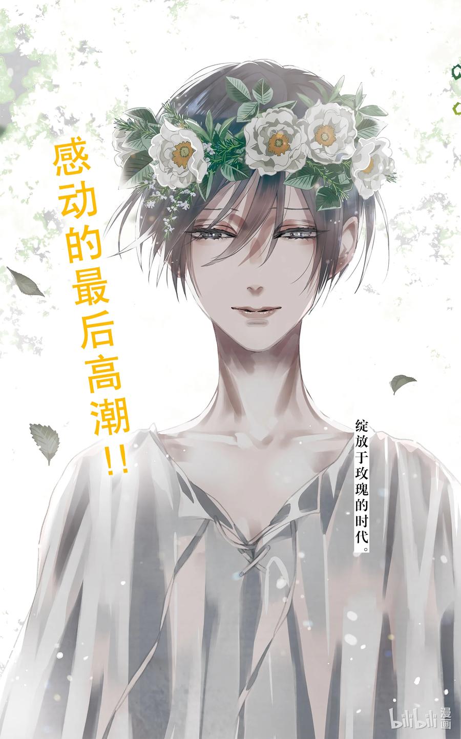 《玫瑰之王的葬礼》last 最终话 第3页