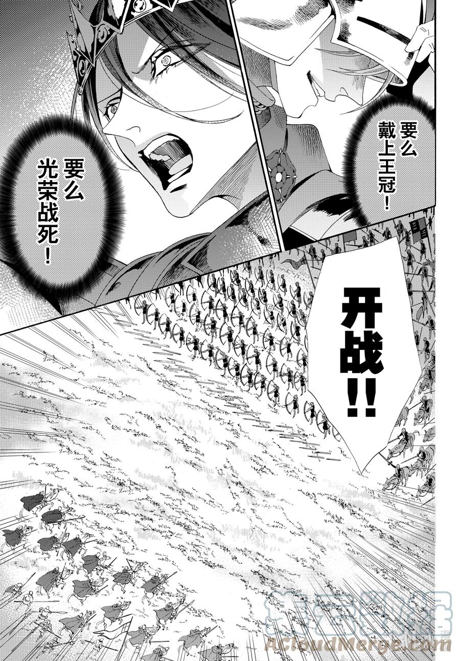 《玫瑰之王的葬礼》last 最终话 第13页