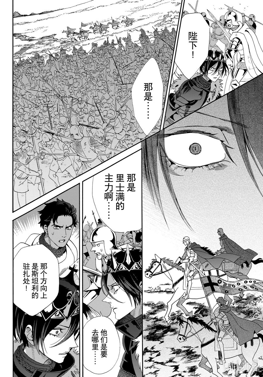 《玫瑰之王的葬礼》last 最终话 第24页
