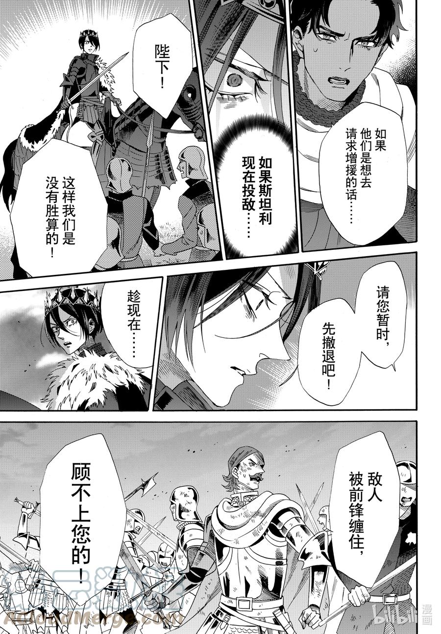 《玫瑰之王的葬礼》last 最终话 第25页
