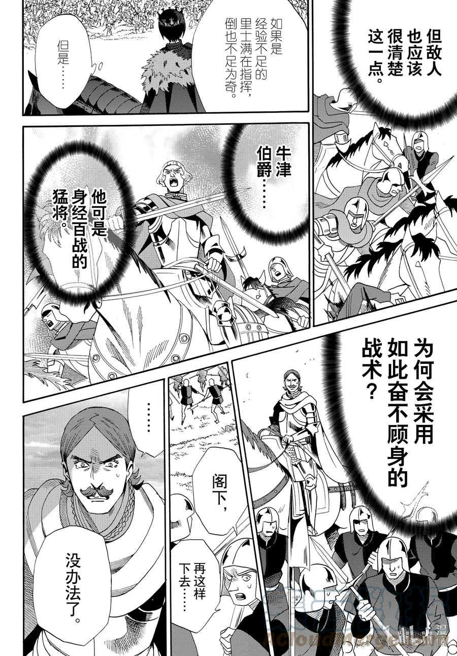 《玫瑰之王的葬礼》last 最终话 第16页