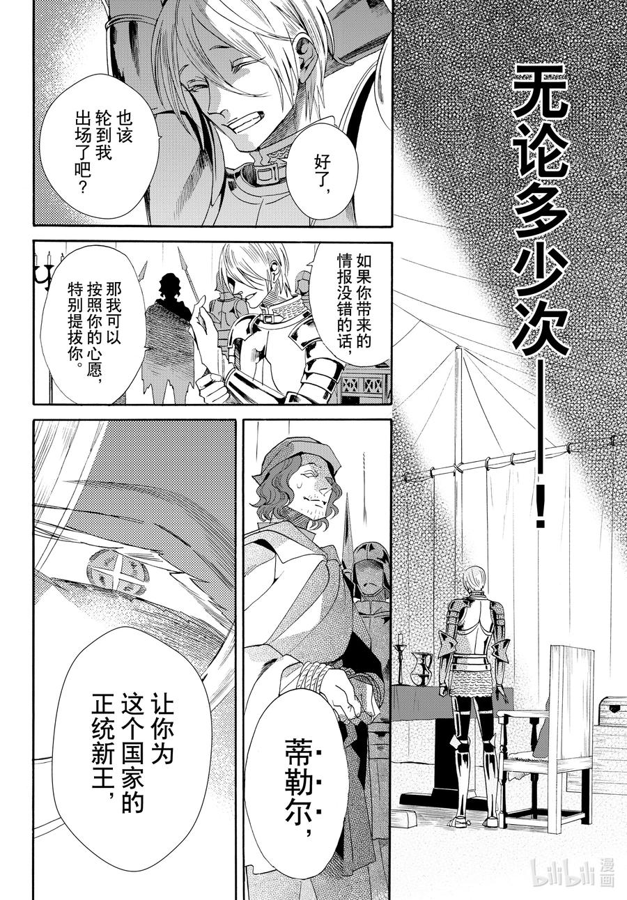 《玫瑰之王的葬礼》last 最终话 第38页