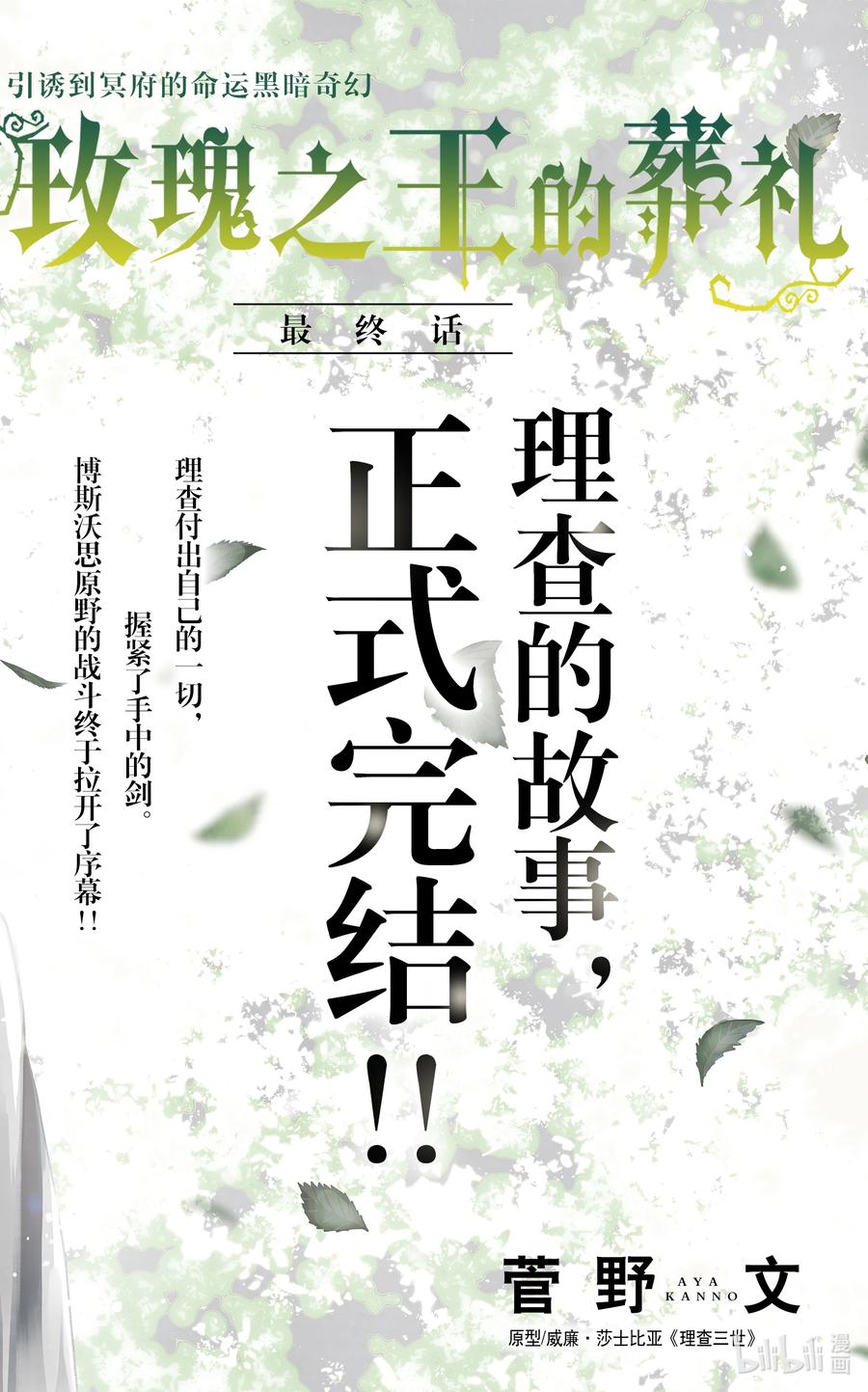 《玫瑰之王的葬礼》last 最终话 第2页
