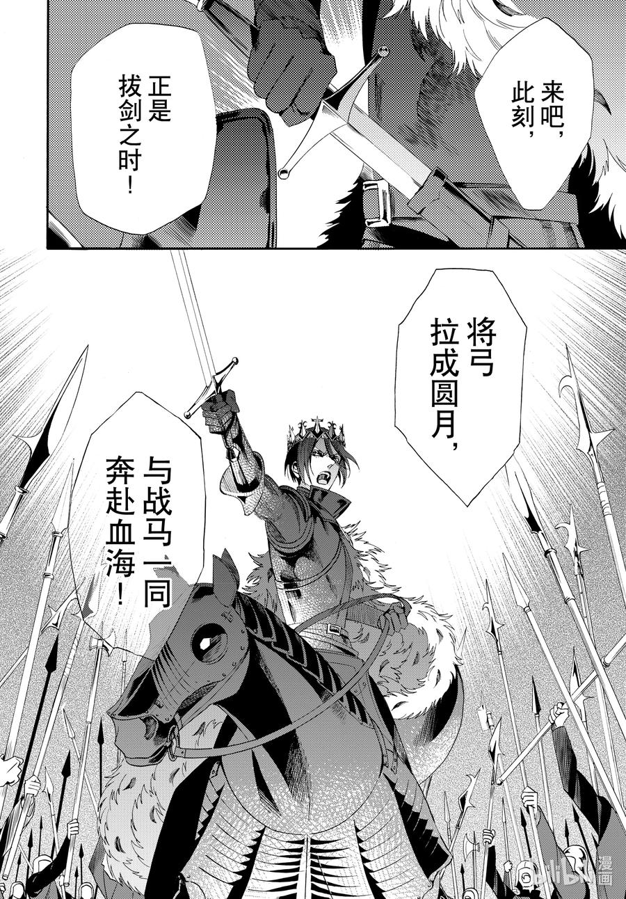《玫瑰之王的葬礼》last 最终话 第12页