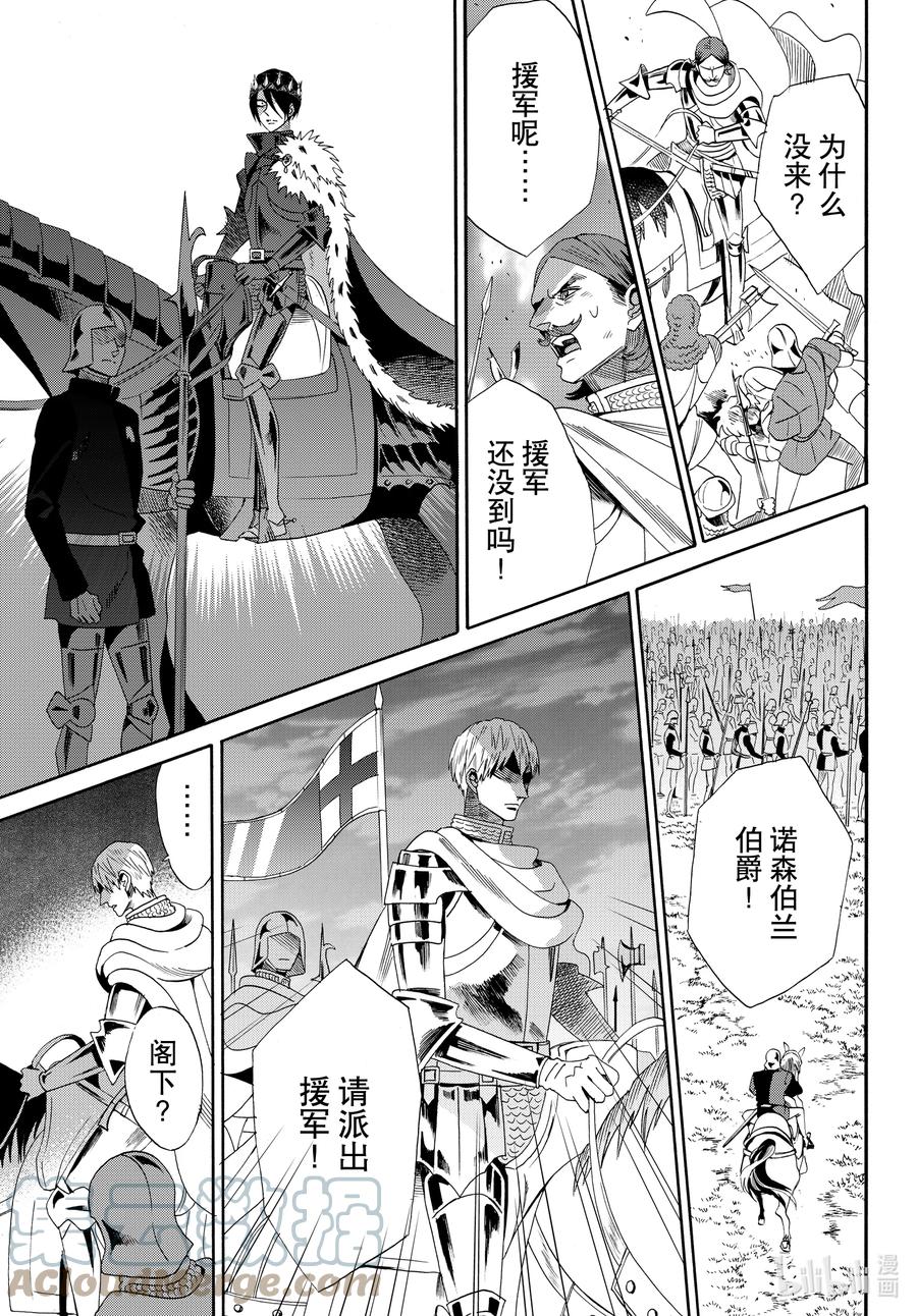《玫瑰之王的葬礼》last 最终话 第19页