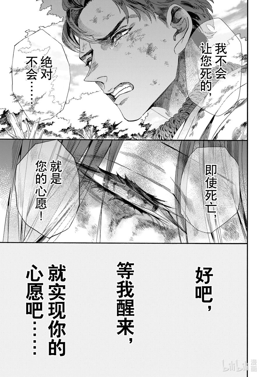 《玫瑰之王的葬礼》last 最终话 第59页
