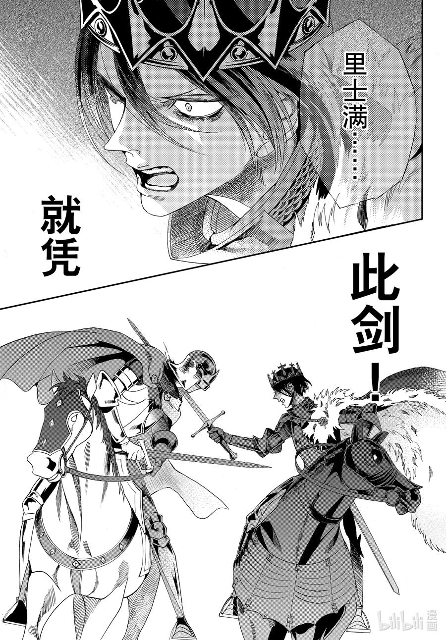 《玫瑰之王的葬礼》last 最终话 第29页