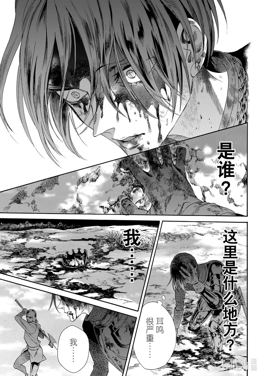 《玫瑰之王的葬礼》last 最终话 第5页