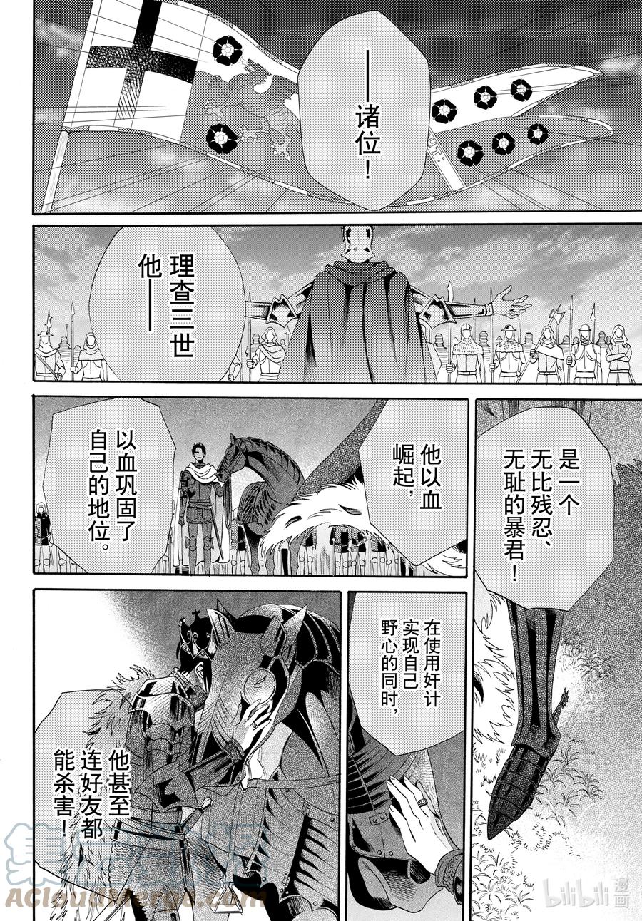 《玫瑰之王的葬礼》last 最终话 第10页