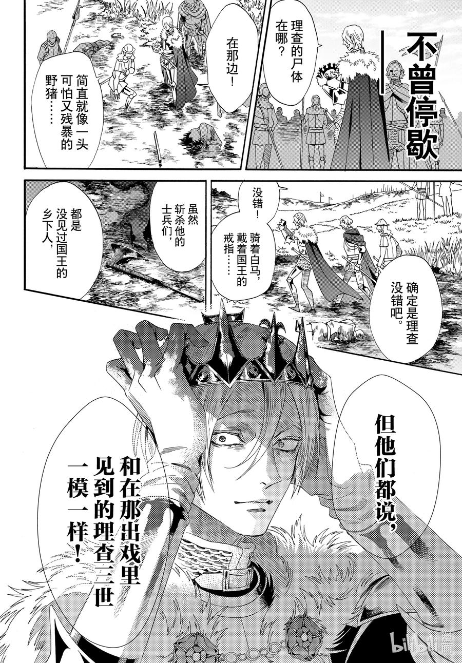 《玫瑰之王的葬礼》last 最终话 第56页