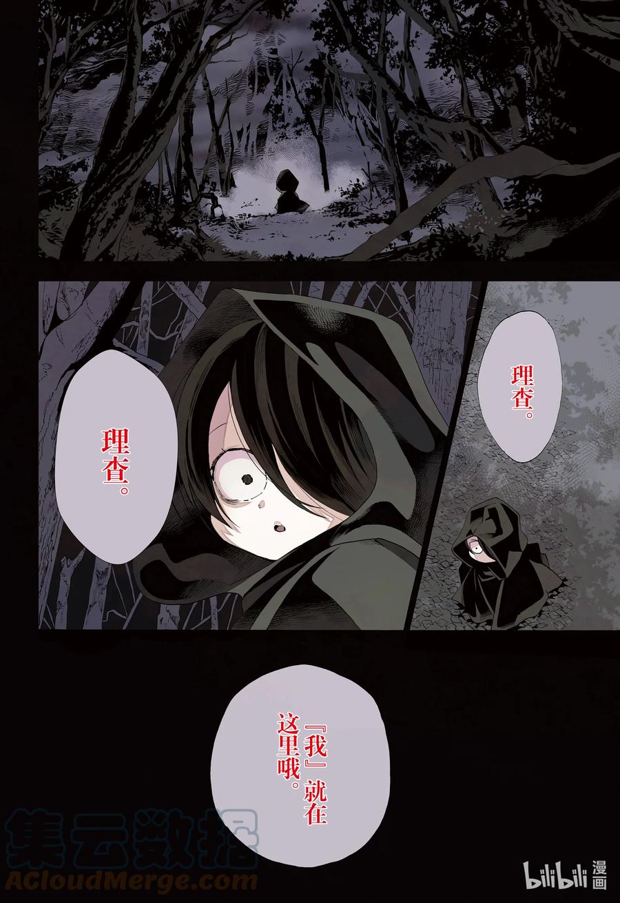 《玫瑰之王的葬礼》last 最终话 第4页