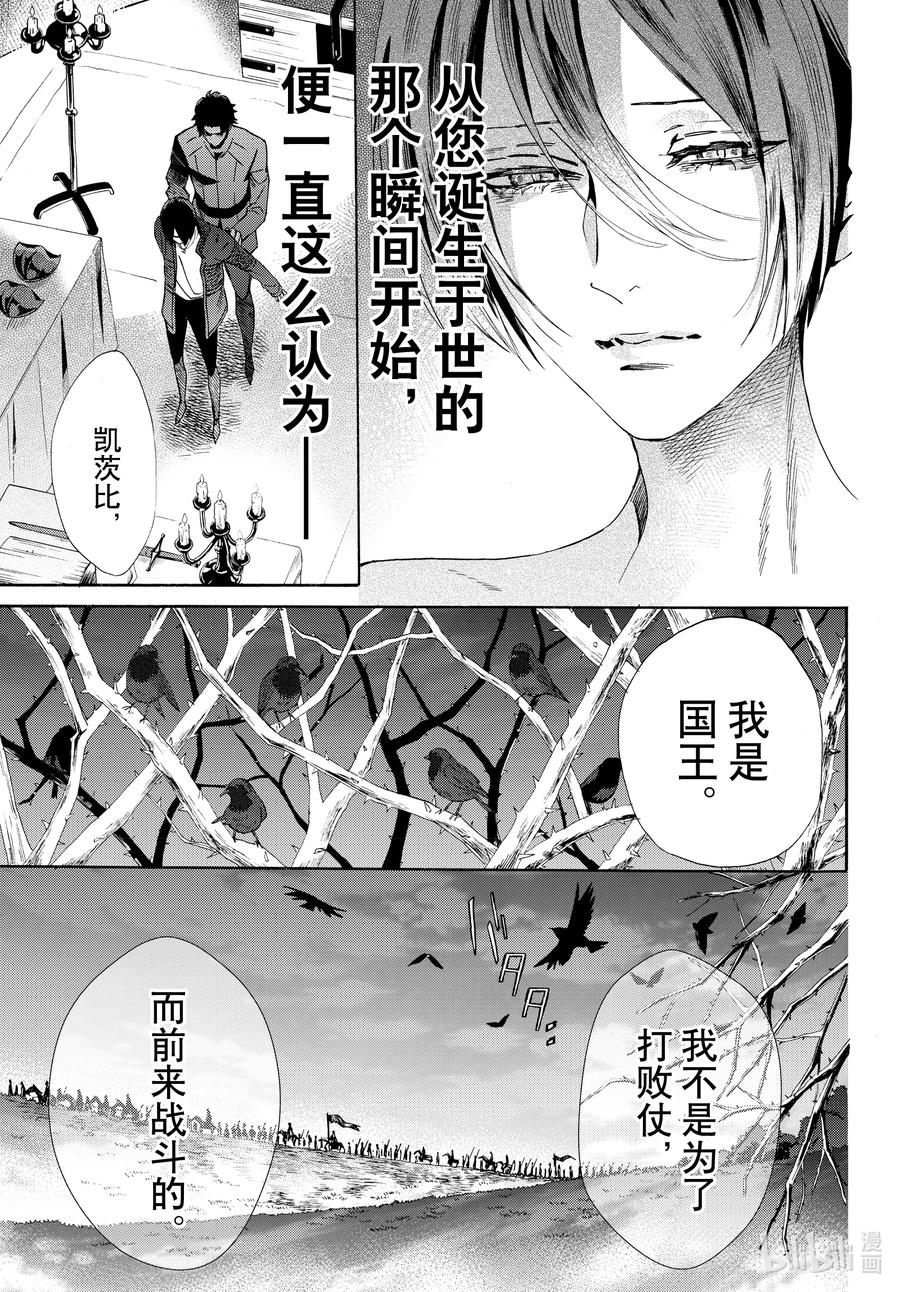 《玫瑰之王的葬礼》last 最终话 第9页